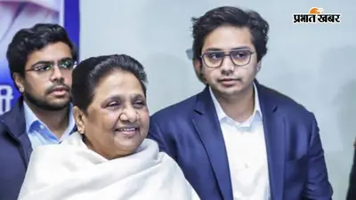 हाथरस से बसपा के मिशन-2027 का आगाज, आज आकाश आनंद की सभा पर टिकी निगाहें