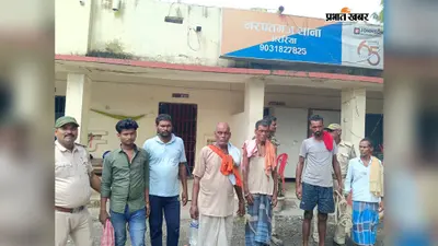 छापेमारी अभियान में 6 वारंटी गिरफ्तार, पूछताछ के बाद भेजा गया अररिया कोर्ट