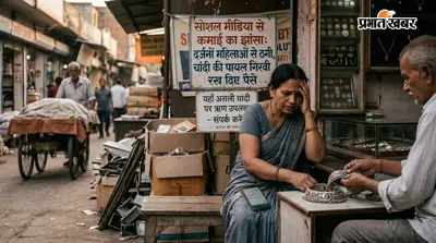 सोशल मीडिया से कमाई का झांसा: दर्जनों महिलाओं से ठगी, चांदी की पायल गिरवी रख दिए पैसे