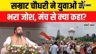 VIDEO: तिरंगा यात्रा में जेपी को नमन कर CM सम्राट चौधरी ने कहा- 'तिरंगा हमारा अभिमान, लोकतंत्र की पहचान'