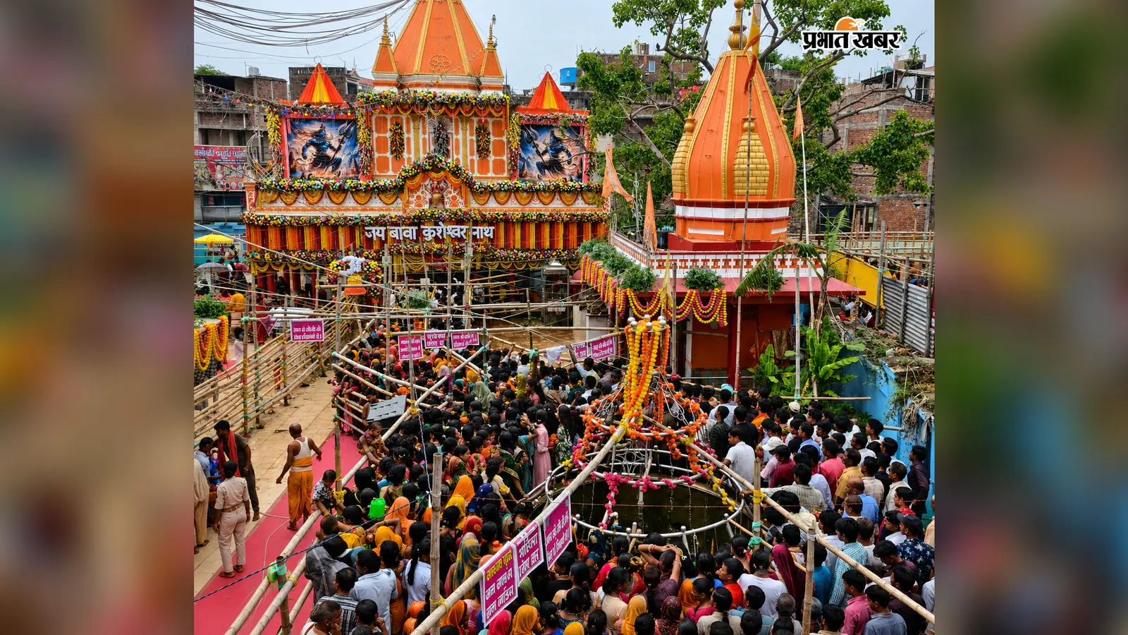 कुशेश्वरस्थान में दूसरी सोमवारी पर आस्था का सैलाब, हजारों श्रद्धालुओं ने किया बाबा कुशेश्वरनाथ का जलाभिषेक