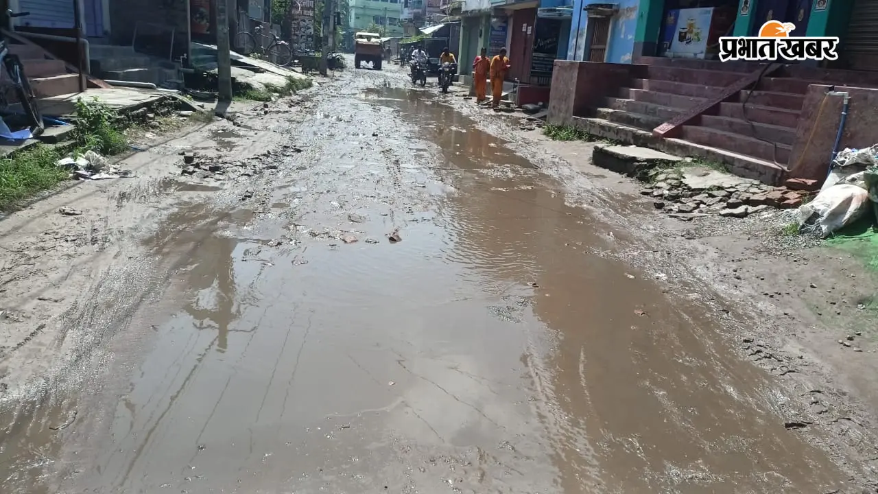 सड़क की बदहाली पर फूटा गुस्सा: जलजमाव व कीचड़ से नारकीय हुई सिंगियाही रोड, पैदल चलना भी दुश्वार