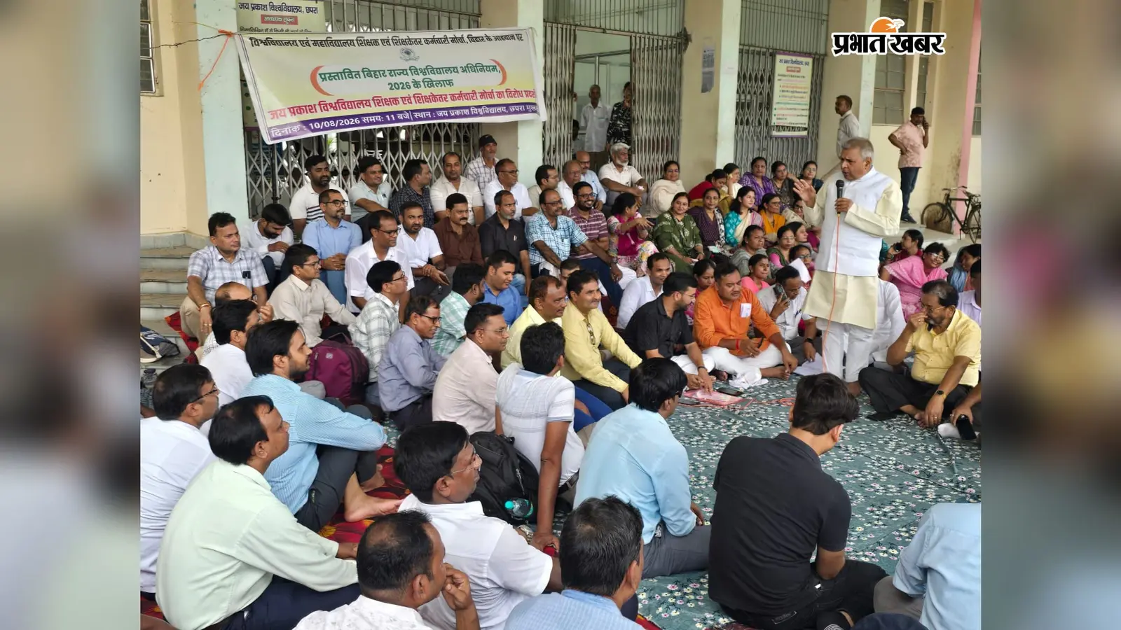 बिहार विश्वविद्यालय अधिनियम 2026 के विरोध में JPU में शिक्षकों का धरना, संयुक्त मोर्चा बनाने पर सहमति