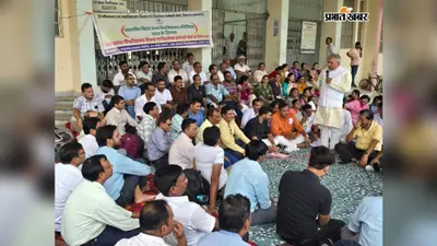 बिहार विश्वविद्यालय अधिनियम 2026 के विरोध में JPU में शिक्षकों का धरना, संयुक्त मोर्चा बनाने पर सहमति