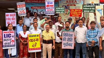 मजदूर-किसान हितों की अनदेखी का आरोप, हजारीबाग में केंद्रीय श्रम संगठनों का प्रदर्शन