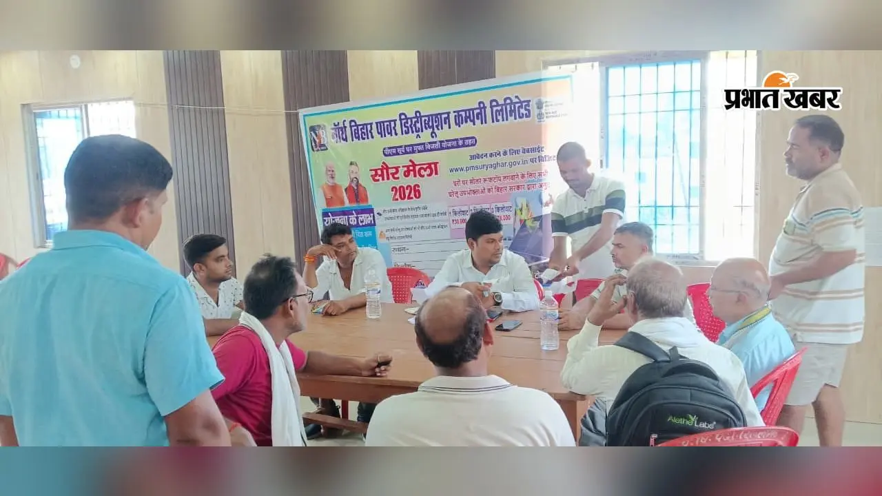 सारण के रिविलगंज में लगा सौर मेला, पीएम सूर्य घर योजना के तहत सोलर पैनल पर सब्सिडी की दी जानकारी