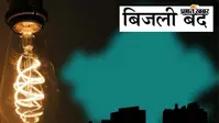 सीवान के मैरवा में 11 दिनों तक दो घंटे बिजली रहेगी बंद, फोरलेन निर्माण के लिए पेड़ों की कटाई