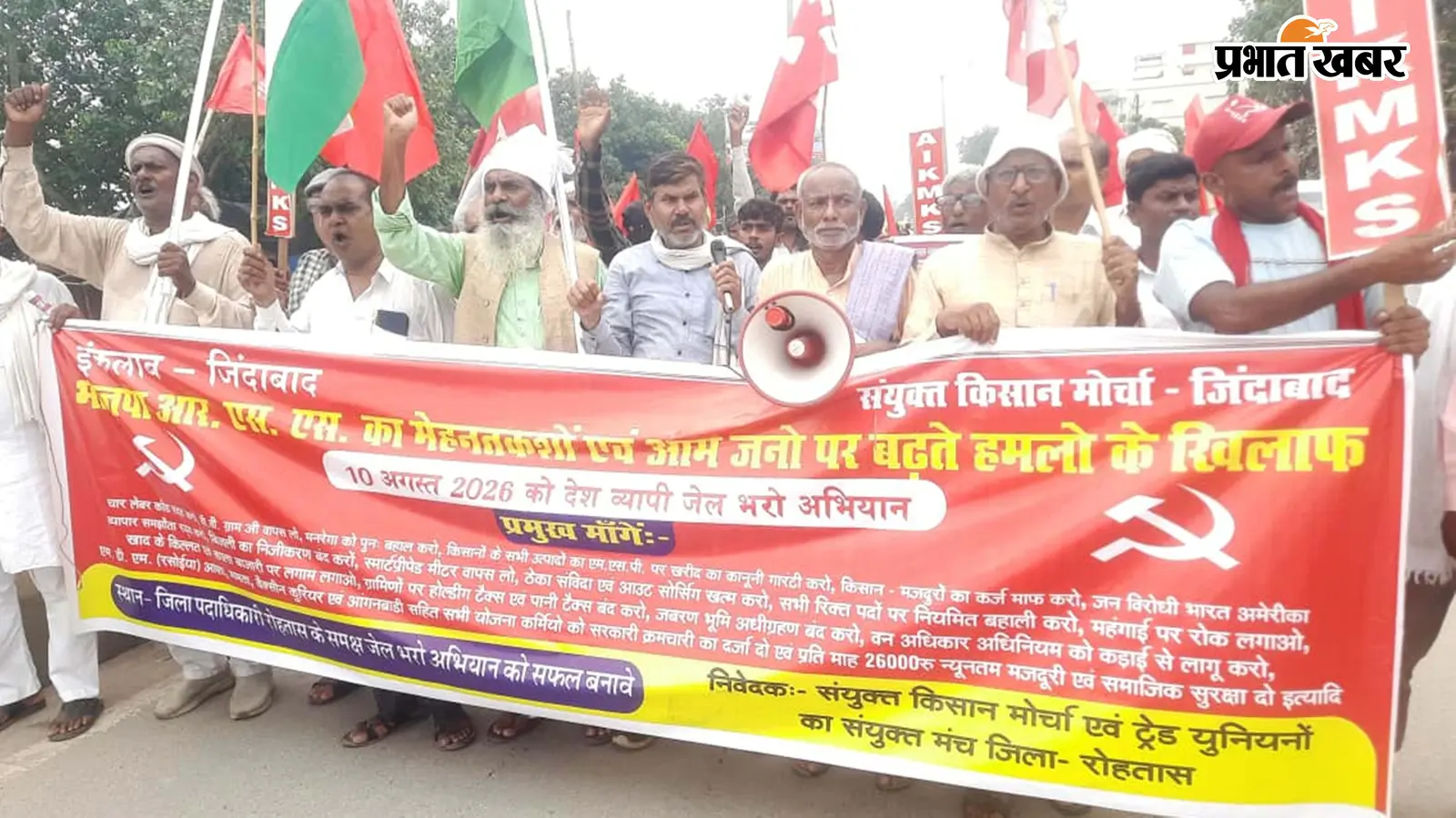 मांगों को लेकर किसानों और श्रमिकों का हल्लाबोल, जेल भरो अभियान के तहत सासाराम कलेक्ट्रेट पर प्रदर्शन