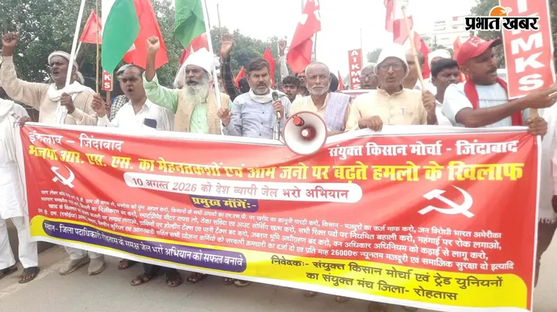 मांगों को लेकर किसानों और श्रमिकों का हल्लाबोल, जेल भरो अभियान के तहत सासाराम कलेक्ट्रेट पर प्रदर्शन