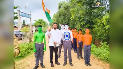 डोमचांच में डीएवी स्कूल के बच्चों ने निकाली तिरंगा यात्रा, 5 किमी तक किया पैदल मार्च