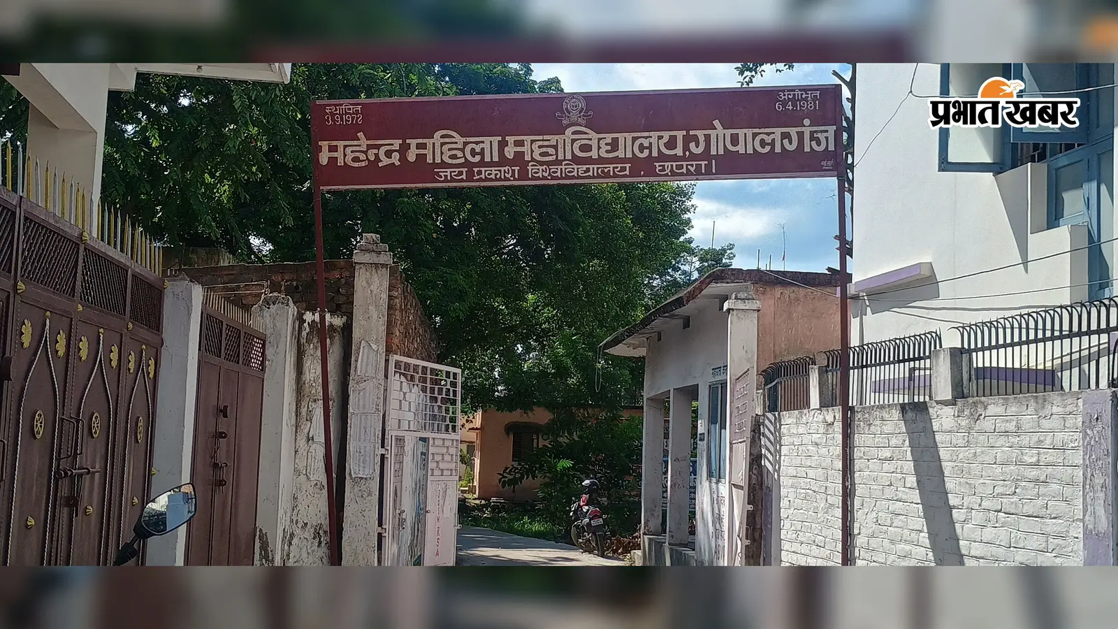 JPU PG Admission 2026: पहली मेधा सूची जारी, 11 अगस्त से नामांकन शुरू, गोपालगंज के तीन कॉलेजों में 416 सीटें