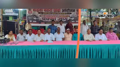 Chatra News: हाइवा चतरा छोड़ो आंदोलन दूसरे दिन भी रहा जारी