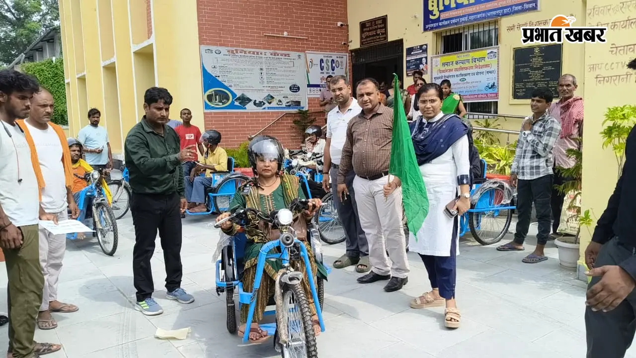 सीवान के भगवानपुर हाट में नौ दिव्यांगजनों को मिली बैट्री चालित ट्राईसाइकिल, बढ़ेगी आत्मनिर्भरता