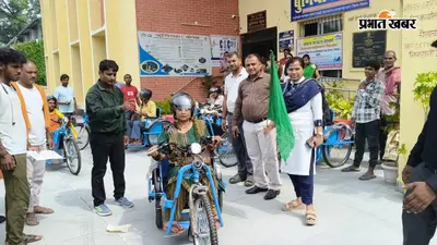सीवान के भगवानपुर हाट में नौ दिव्यांगजनों को मिली बैट्री चालित ट्राईसाइकिल, बढ़ेगी आत्मनिर्भरता