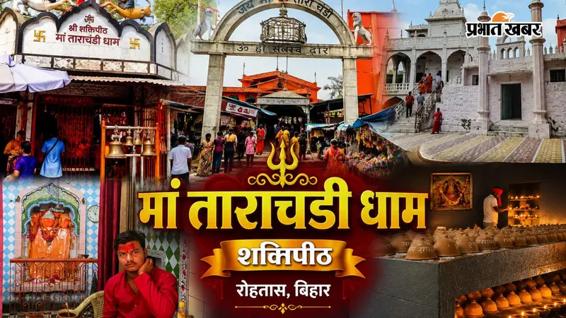 PHOTOS: जहां गिरा था मां सती का दाहिना नेत्र, कैमूर की गुफा में विराजमान हैं मां ताराचंडी, तस्वीरों में देखिए अनदेखी कहानी