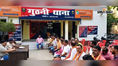 सीवान के गुठनी में धरना-प्रदर्शन और जुलूस से पहले थाने को देनी होगी सूचना, पुलिस ने दिए निर्देश