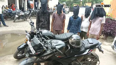 दानापुर लूटकांड का खुलासा, पांच गिरफ्तार, दो बाइक व मोबाइल बरामद, एक आरोपी अभी भी फरार