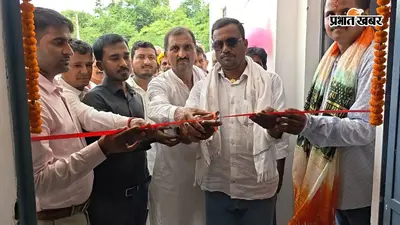 चंडीनावां पंचायत सरकार भवन का हुआ शुभारंभ, अब गांव में मिलेंगी कई सरकारी सेवाएं