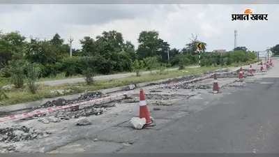 अब इस मार्ग पर नहीं मिलेंगे गड्ढे, आवागमन होगा सुगम