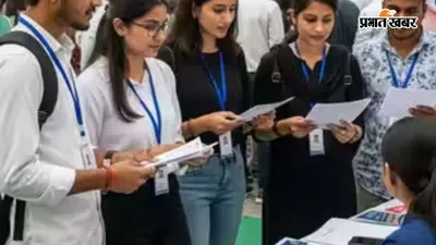 सीवान में 14 अगस्त को रोजगार मेला, 20 से अधिक कंपनियों में नौकरी का मौका