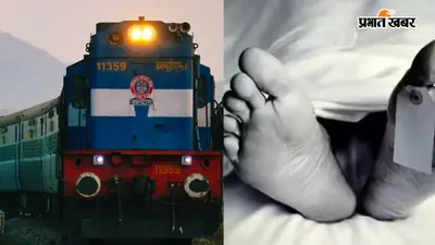 भोजपुर : बिहिया स्टेशन के पास ट्रेन से गिरकर युवक की मौत, परिवार में मचा कोहराम