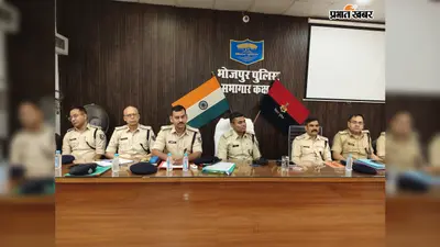 आरा में अपराध पर अंकुश के लिए चलेगा ‘रोको-टोको अभियान’, संवेदनशील स्थानों पर बढ़ेगी पुलिस तैनाती
