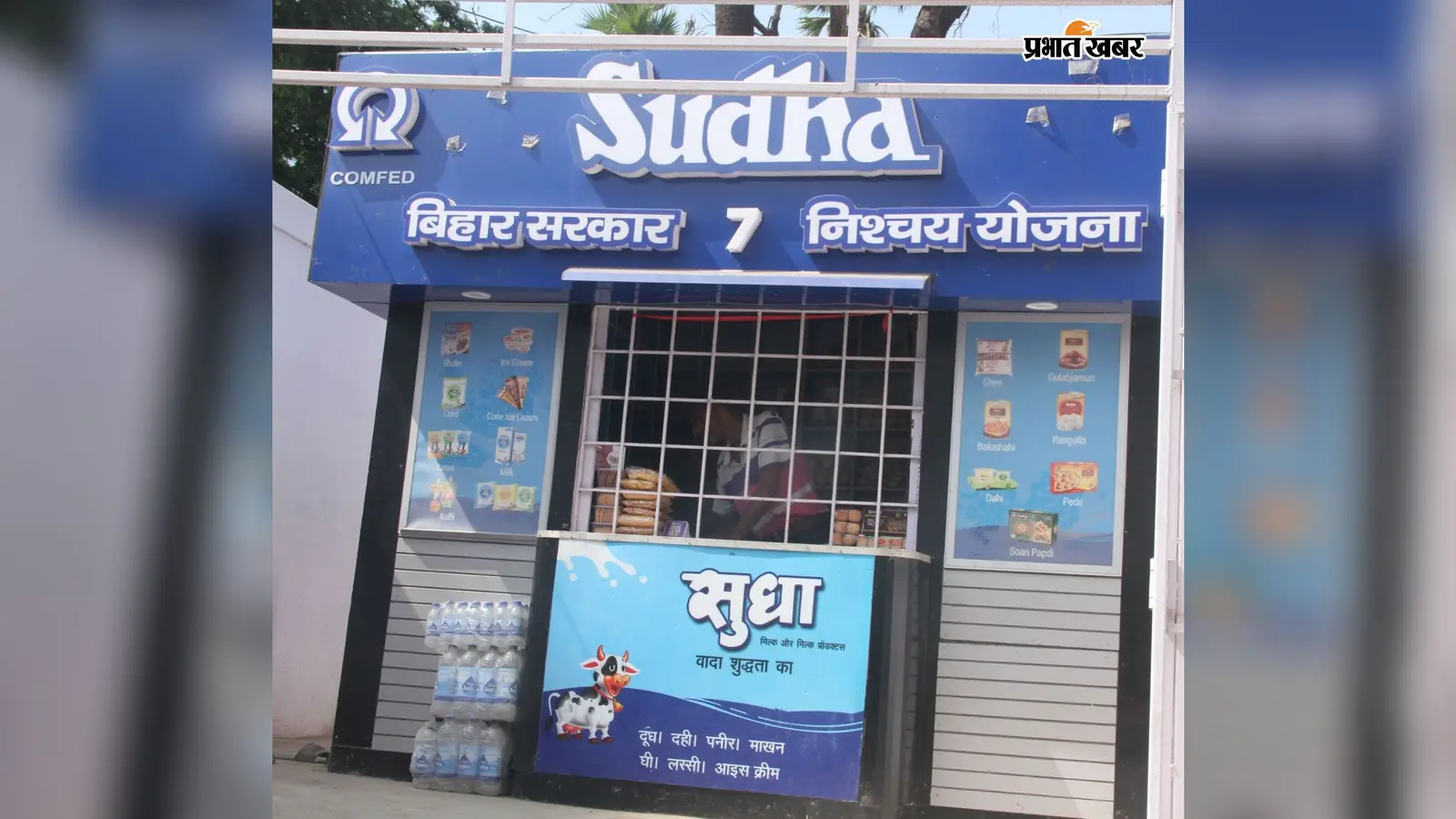 भागलपुर में 34 नये स्थानों पर खुलेंगे सुधा होल-डे बूथ, डीएम से मांगी गयी जमीन