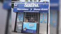 भागलपुर में 34 नये स्थानों पर खुलेंगे सुधा होल-डे बूथ, डीएम से मांगी गयी जमीन