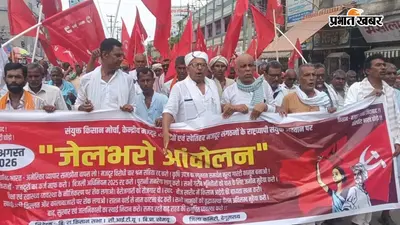 साम्राज्यवाद विरोधी दिवस पर संयुक्त किसान-मजदूर संगठनों का प्रदर्शन, प्रदर्शनकारी हिरासत में लिए गए