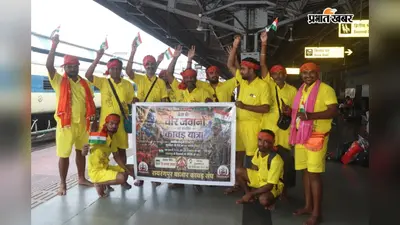 टाटानगर स्टेशन से बाबा नगरी के लिए रवाना हुआ कांवरियों का जत्था