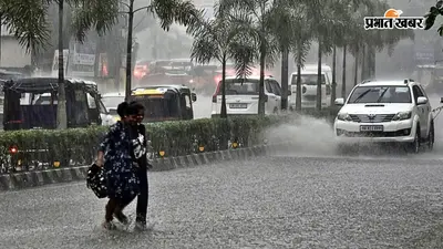 बिहार में मानसून एक्टिव, फिर भी उमस से बेहाल लोग, इन 13 जिलों में बारिश का अलर्ट, जानें पटना का मौसम