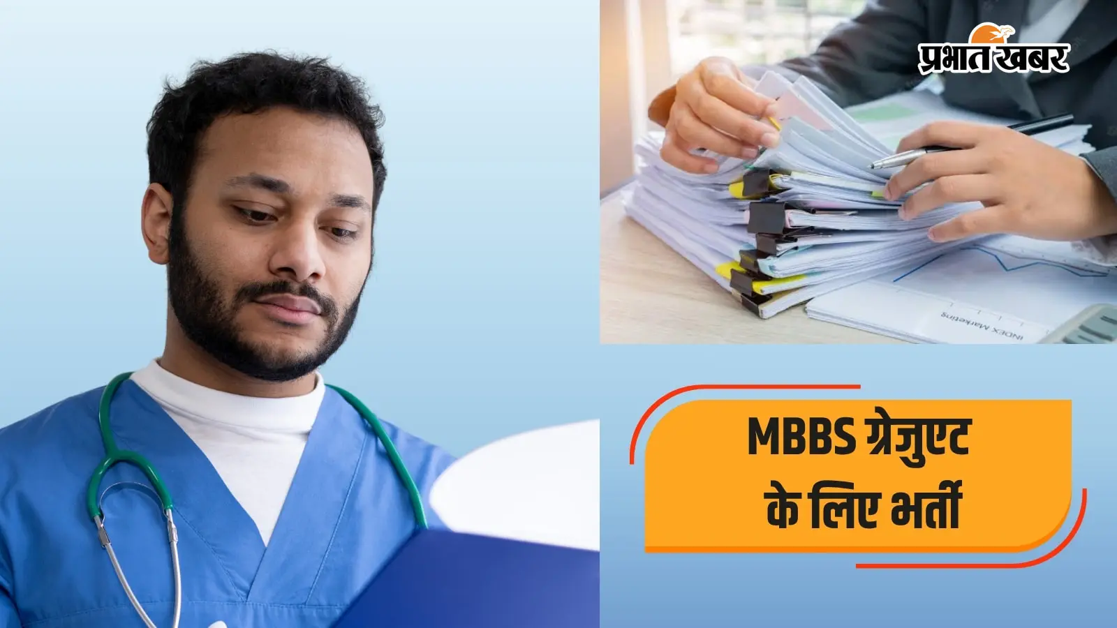 1, 2 नहीं डॉक्यूमेंट्स की लिस्ट है लंबी, इंडो-तिब्बत बॉर्डर पुलिस ने निकाली मेडिकल ऑफिसर की भर्ती