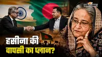 बांग्लादेश पहुंचे RAW चीफ, PM रहमान के रक्षा सलाहकार से की मुलाकात; क्या बन रहा शेख हसीना की वापसी का प्लान?