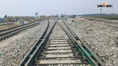 बिहार में 1323 करोड़ से बिछेंगी रेल लाइनें, तीन फेज में पूरा होगा काम, जानिए क्या-क्या होगा फायदा