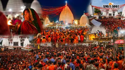 सुल्तानगंज से देवघर तक शिवभक्ति की बयार, दूसरी सोमवारी पर बाबाधाम में उमड़ी रिकॉर्ड तोड़ भीड़