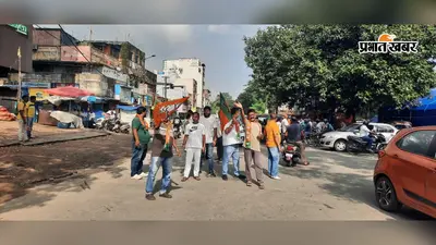 जमशेदपुर बंद: सड़कों पर उतरे भाजपा कार्यकर्ता, दिखा आंशिक बंद