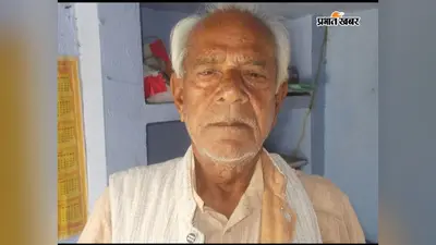 सीवान : महाराजगंज के इस गांव में पैदा हुए 27 स्वतंत्रता सेनानी, आज सिर्फ एक जीवित, फिर भी भुला दिया गया यह इतिहास