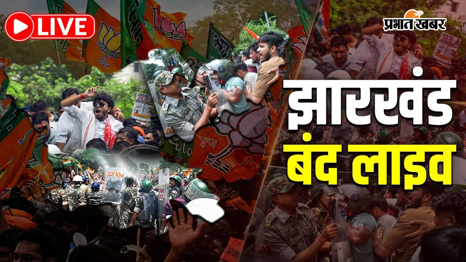 Jharkhand Bandh Live Updates: जमशेदपुर में भी दिखा 'झारखंड बंद' का असर, सड़कों पर उतरे BJP कार्यकर्ता