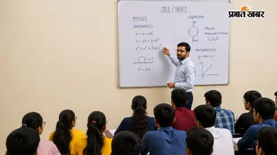 सीवान में 16 अगस्त से शुरू होगी JEE-NEET की फ्री कोचिंग, इस दिन जारी होगी चयनित छात्रों की सूची, जानें कैसे मिलेगा लाभ