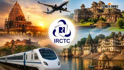 यात्रियों के लिए खुशखबरी. धार्मिक यात्रा का शानदार हवाई पैकेज, अब चित्रकूट से प्रतापगढ़ तक बिना ट्रेन बदले सफर