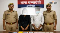 अलीगढ़: भाजपा नेता को हनीट्रैप में फंसाकर 5 लाख मांगने का आरोप, दंपती गिरफ्तार
