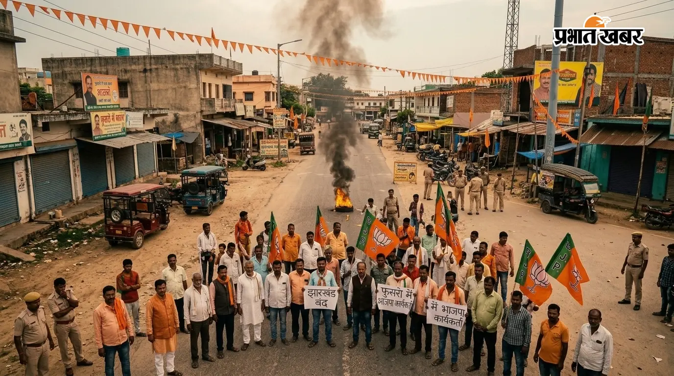 झारखंड बंद का गिरिडीह में दिखा असर, सड़कों पर उतरे भाजपा कार्यकर्ता