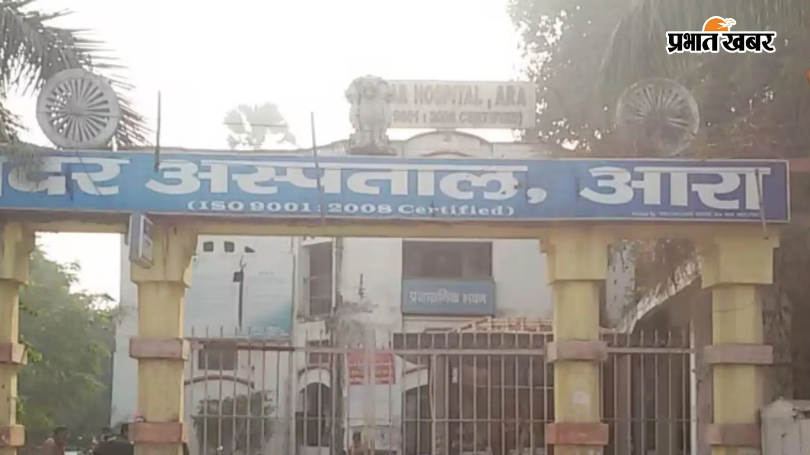 आरा सदर अस्पताल में मरीजों की परेशानी, डॉक्टरों की कमी से लेकर दवाओं तक उठे सवाल