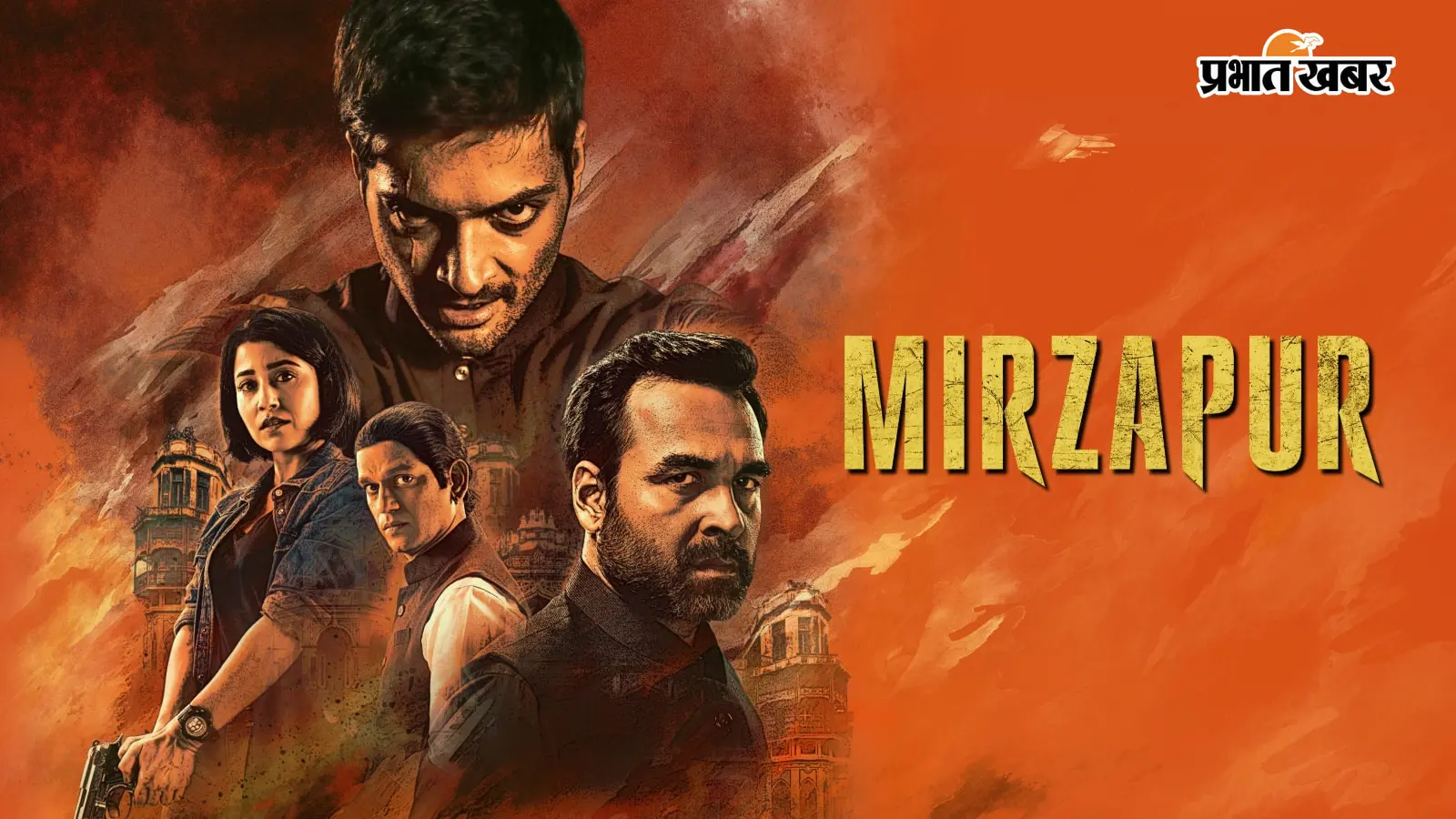 Mirzapur The Movie Trailer: कालीन भैया की गद्दी पर फिर छिड़ी जंग, मिर्जापुर: द मूवी का भौकाल मचाने वाला ट्रेलर रिलीज