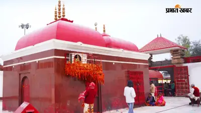 PHOTOS : थावे धाम से लेकर भोरे के शिवालय तक, गोपालगंज के इन सात प्रसिद्ध मंदिरों का वैभव देखिए