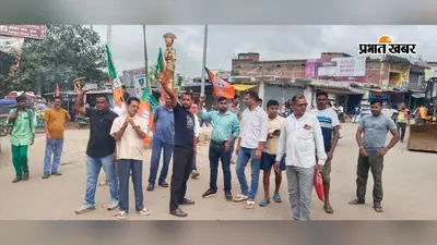 झारखंड बंद कराने घाघरा में सड़क पर उतरे भाजपा नेता