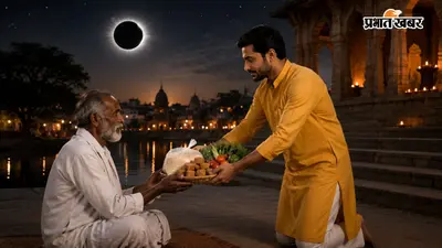 सूर्य ग्रहण और सावन अमावस्या का महा-संयोग, जानिए अपनी राशि के अनुसार क्या करें दान
