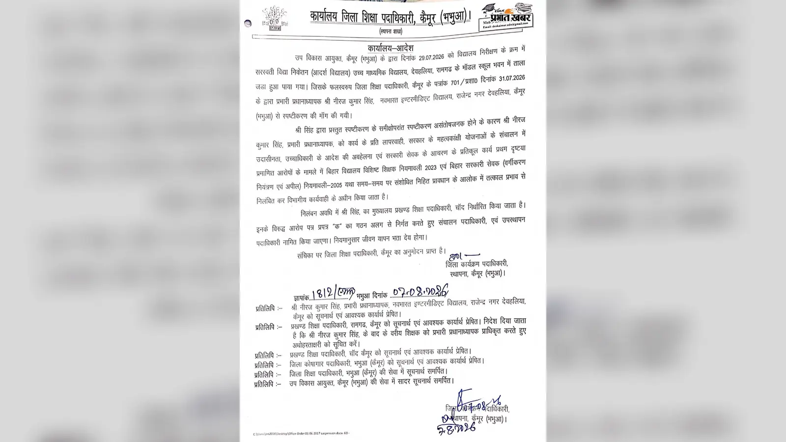 कैमूर: स्कूल भवन में लटका मिला ताला, प्रभारी प्रधानाध्यापक निलंबित, विभागीय कार्रवाई शुरू