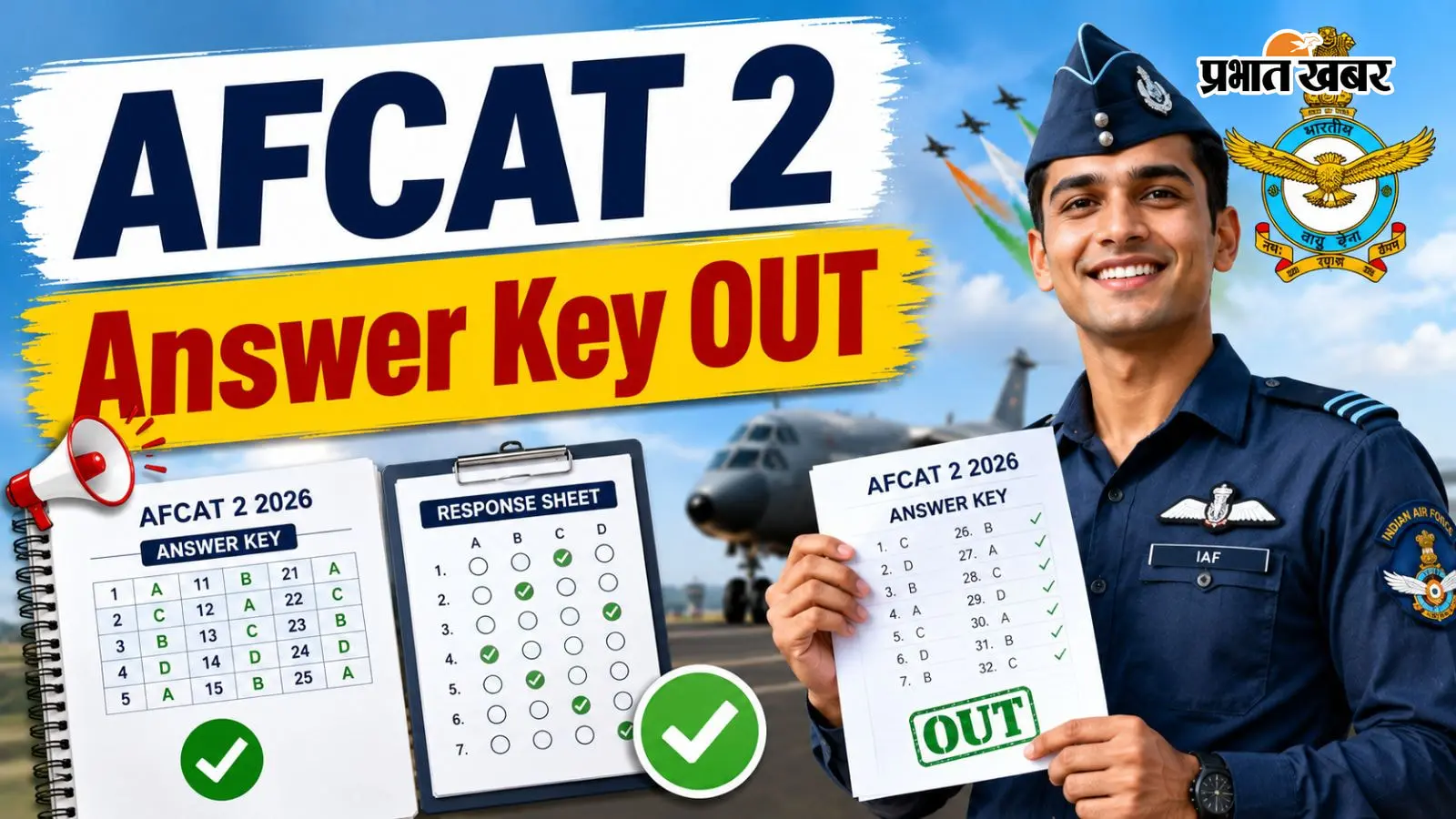 AFCAT 2 Answer Key जारी, ऐसे चेक करें अपनी आंसर की और रिस्पॉन्स