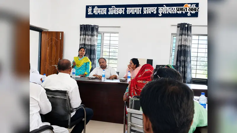 Kusheshwarsthan: विकास योजनाओं की धीमी रफ्तार पर जनप्रतिनिधियों ने अधिकारियों को घेरा